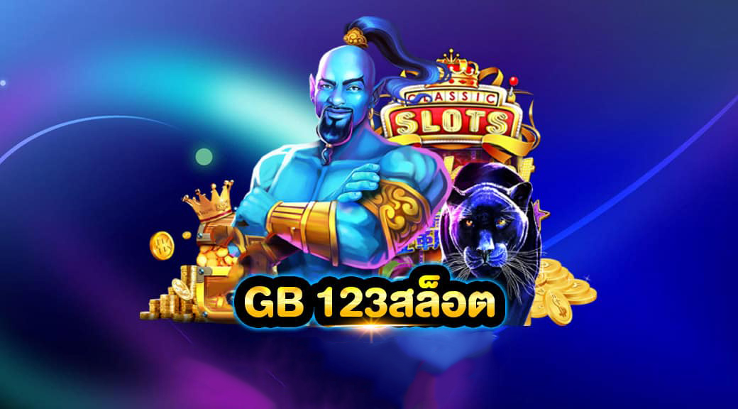 gb 123สล็อต